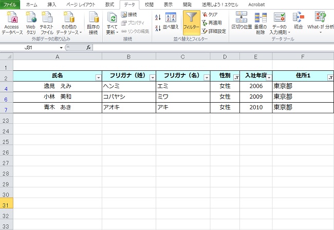 ＜エクセル＞ 特定データを瞬間表示！便利すぎるフィルタ機能