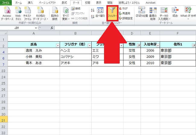 <エクセル> 特定データを瞬間表示!便利すぎるフィルタ機能