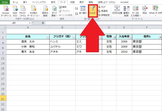 ＜エクセル＞ 特定データを瞬間表示！便利すぎるフィルタ機能