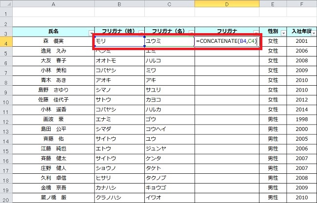 <エクセル> 2つのデータを1つのセルに統合する小技