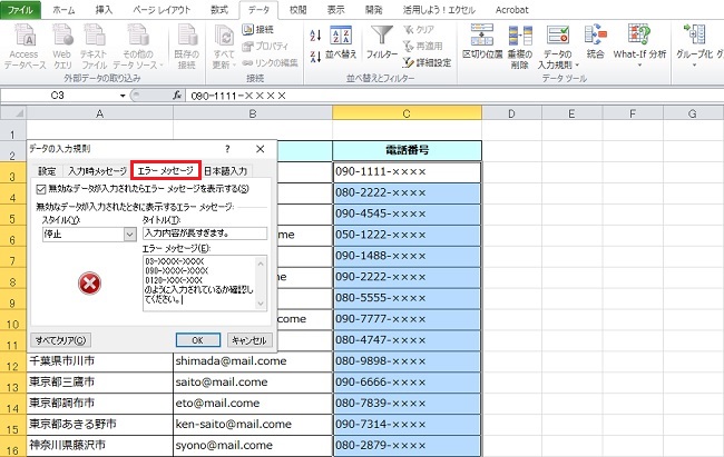<エクセル> エラー表示で、誤データ入力を回避する技