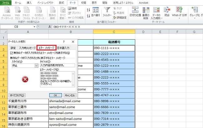 ＜エクセル＞ エラー表示で、誤データ入力を回避する技