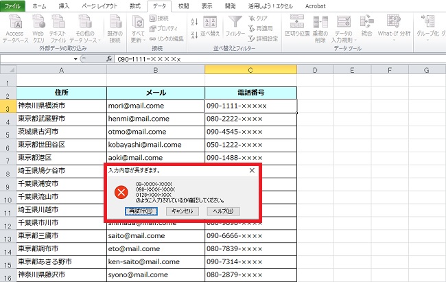 ＜エクセル＞ エラー表示で、誤データ入力を回避する技