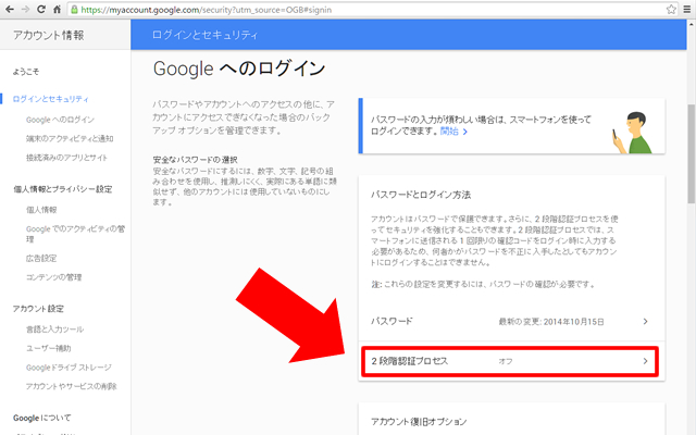 2段階認証で乗っ取り対策、Googleアカウントを犯罪者から守る方法