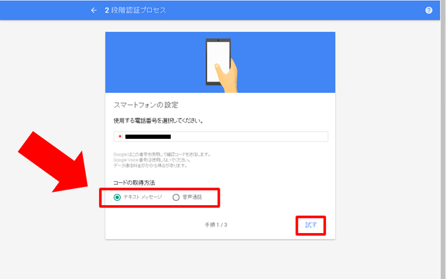 2段階認証で乗っ取り対策、Googleアカウントを犯罪者から守る方法