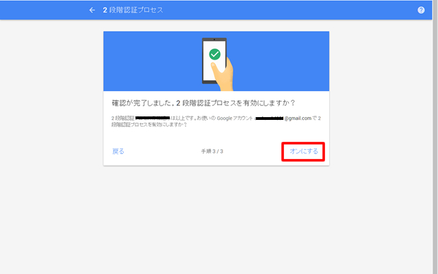 2段階認証で乗っ取り対策、Googleアカウントを犯罪者から守る方法