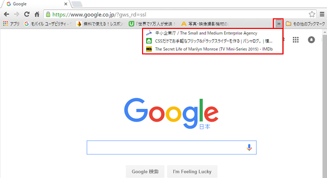 ＜クローム＞ ごった返しのブックマークバーをスッキリする方法