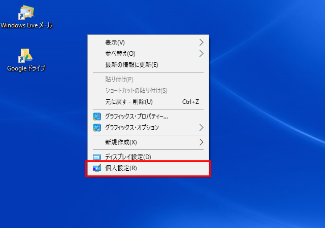 ＜Windows10＞ マイコンピューターをデスクトップに表示させる方法