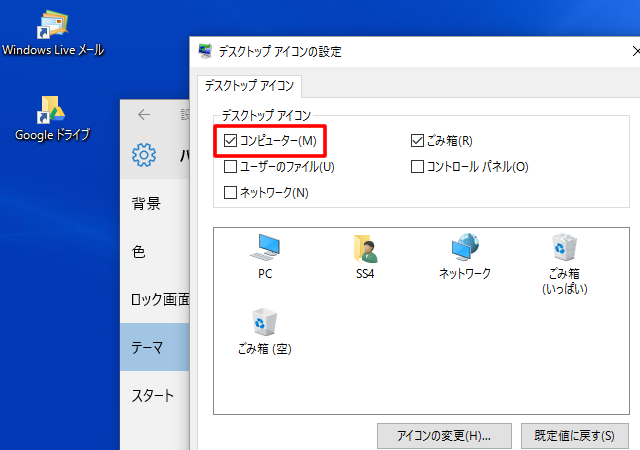 ＜Windows10＞ マイコンピューターをデスクトップに表示させる方法