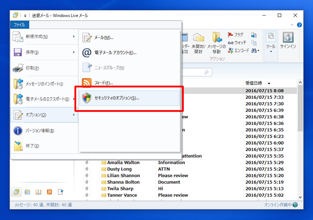 ＜Windows Live メール＞ 海外からの迷惑メールをブロックする方法