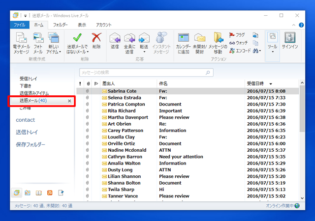 ＜Windows Live メール＞ 海外からの迷惑メールをブロックする方法