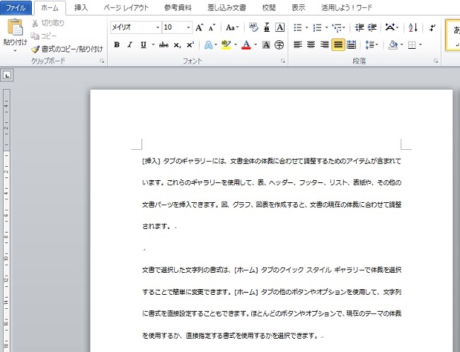 ＜ワード＞ 行間を調整し見やすい文章にする便利ワザ