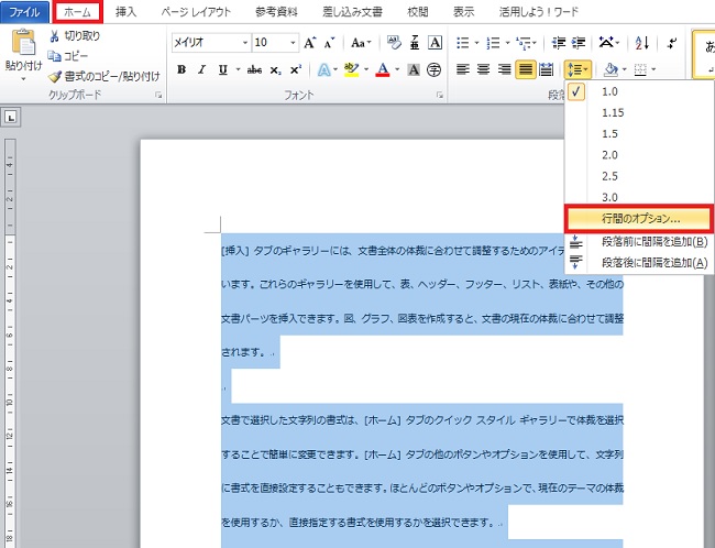 ＜ワード＞ 行間を調整し見やすい文章にする便利ワザ