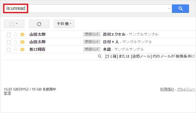 ＜Gmail＞ 特定のメールを瞬時に検索する便利ワザ