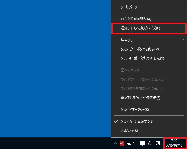 ＜Windows10＞ 消えた音量アイコンを元通りに表示する方法