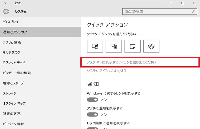 ＜Windows10＞ 消えた音量アイコンを元通りに表示する方法