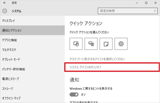 ＜Windows10＞ 消えた音量アイコンを元通りに表示する方法