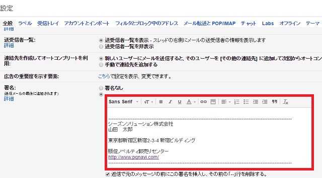 ＜Gmail＞ Gメールに署名を設定する簡単な方法