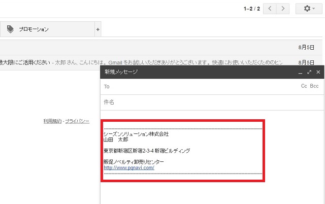 ＜Gmail＞ Gメールに署名を設定する簡単な方法