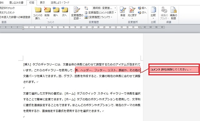 ＜ワード＞ 文書チェックに便利！添削コメントを挿入する便利ワザ