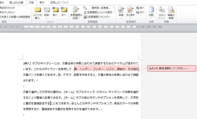 ＜ワード＞ 文書チェックに便利！添削コメントを挿入する便利ワザ