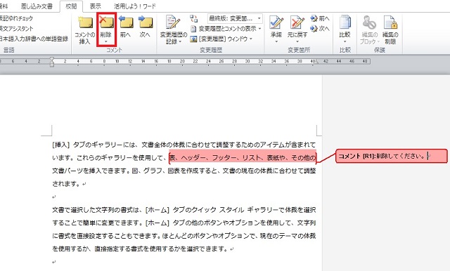 ＜ワード＞ 文書チェックに便利！添削コメントを挿入する便利ワザ