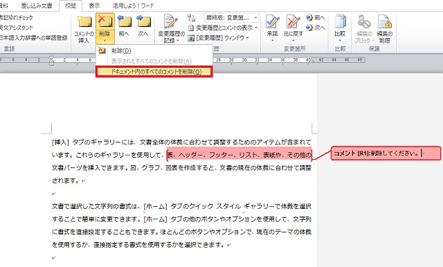 ＜ワード＞ 文書チェックに便利！添削コメントを挿入する便利ワザ