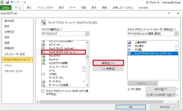 ＜エクセル＞ チェックボックス（レ点）を設置する方法