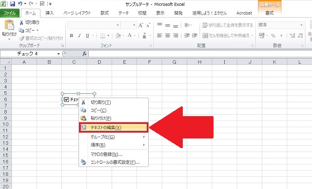 <エクセル> チェックボックス(レ点)を設置する方法