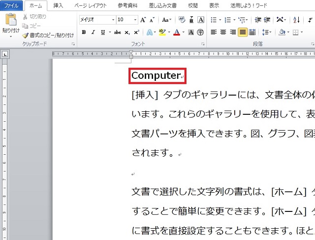 <ワード> 英文字入力、先頭だけ大文字になるのを回避する方法