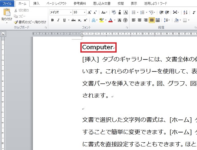 ＜ワード＞ 英文字入力、先頭だけ大文字になるのを回避する方法