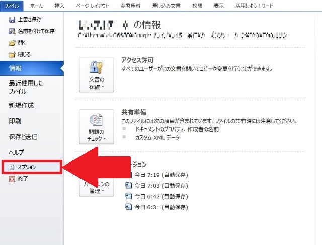 <ワード> 英文字入力、先頭だけ大文字になるのを回避する方法
