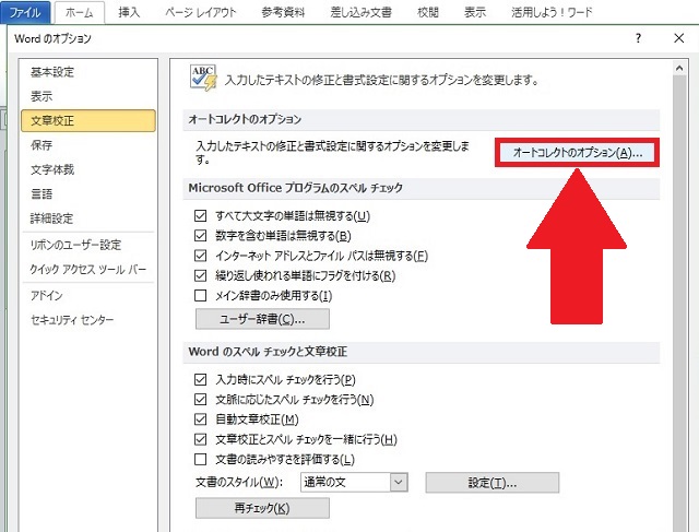 <ワード> 英文字入力、先頭だけ大文字になるのを回避する方法