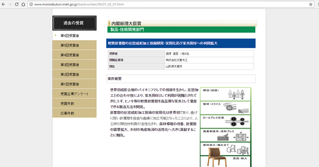 自社の技術・製品をPR、第7回「ものづくり日本大賞」募集開始