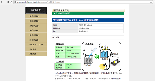 自社の技術・製品をPR、第7回「ものづくり日本大賞」募集開始