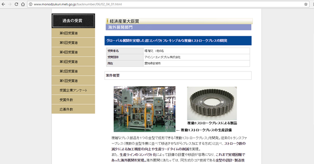 自社の技術・製品をPR、第7回「ものづくり日本大賞」募集開始