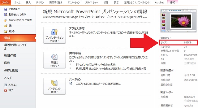 ＜パワーポイント＞ 図の圧縮を使ってファイルを軽くする便利ワザ