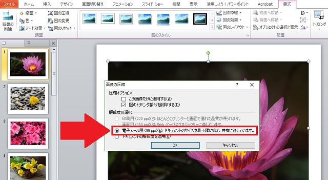 ＜パワーポイント＞ 図の圧縮を使ってファイルを軽くする便利ワザ