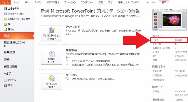 ＜パワーポイント＞ 図の圧縮を使ってファイルを軽くする便利ワザ