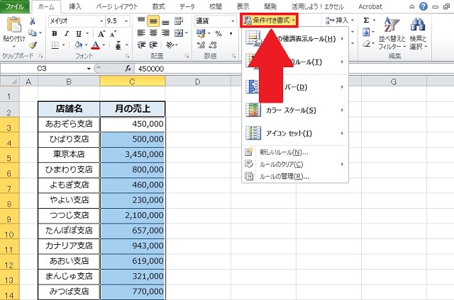 ＜エクセル＞ 条件に合ったセルを一瞬で色付けする便利ワザ