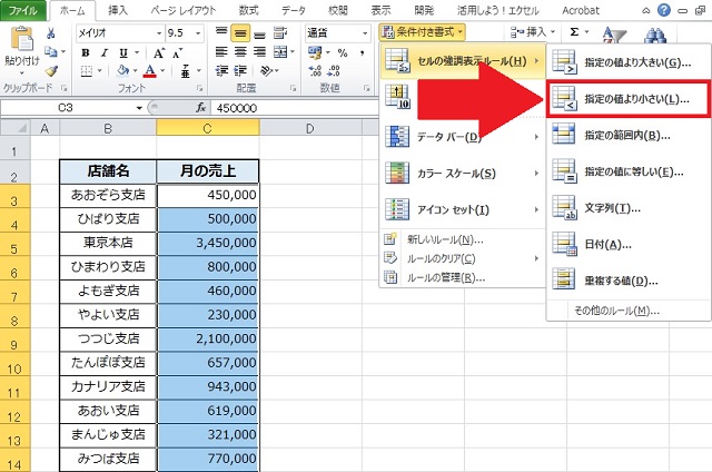 ＜エクセル＞ 条件に合ったセルを一瞬で色付けする便利ワザ