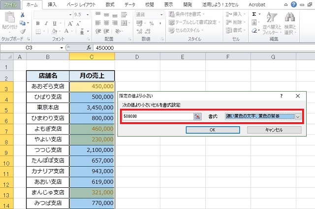 ＜エクセル＞ 条件に合ったセルを一瞬で色付けする便利ワザ