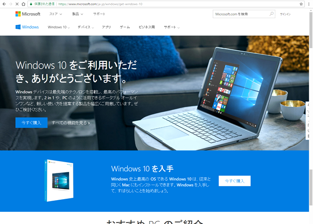 <Windows10> 新しいOfficeを始めよう の通知を無効にする方法