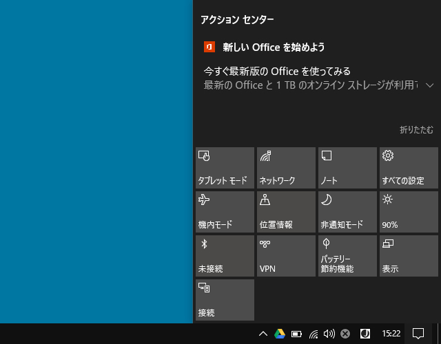 <Windows10> 新しいOfficeを始めよう の通知を無効にする方法