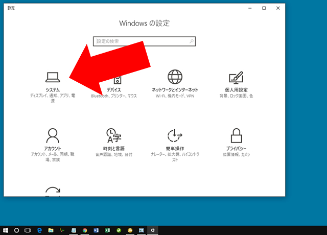 <Windows10> 新しいOfficeを始めよう の通知を無効にする方法