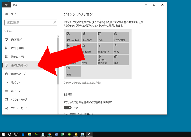 <Windows10> 新しいOfficeを始めよう の通知を無効にする方法