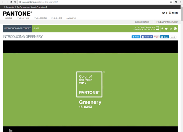 2017年 今年の流行色はグリーナリー、米国パントンが発表