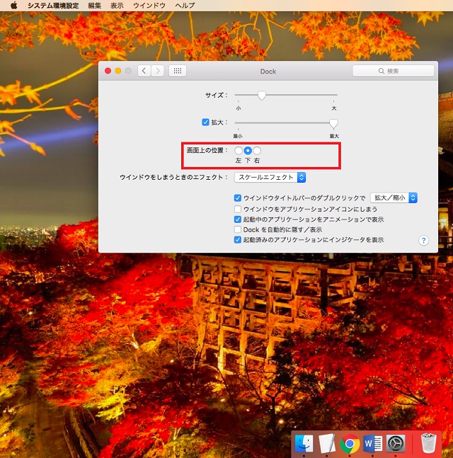 ＜Mac＞ ホーム画面のアプリ表示位置を変更する便利ワザ