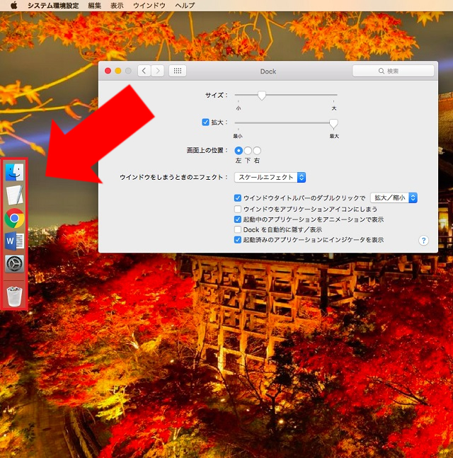 ＜Mac＞ ホーム画面のアプリ表示位置を変更する便利ワザ