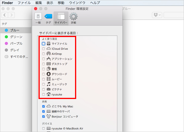 <Mac> Finderにある「よく使う項目」が消えてしまった時の対処法